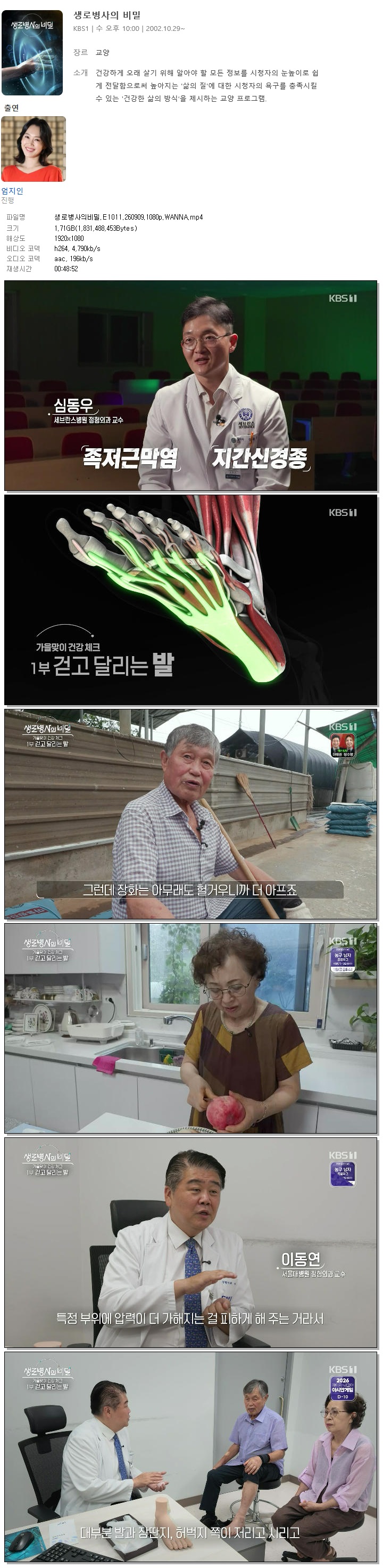생로병사의비밀.E1011.260909.1080p.WANNA