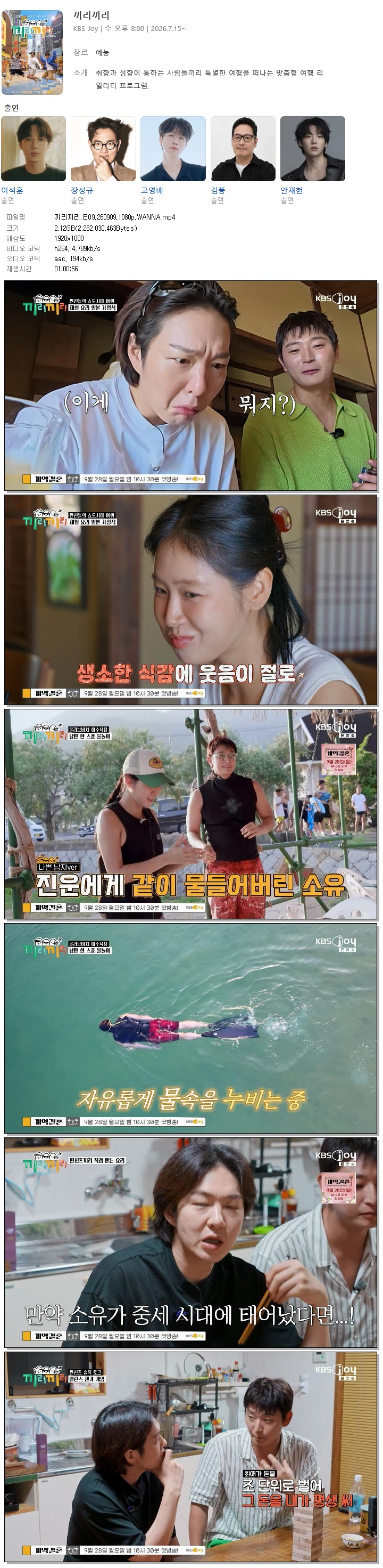 끼리끼리.E09.260909.1080p.WANNA