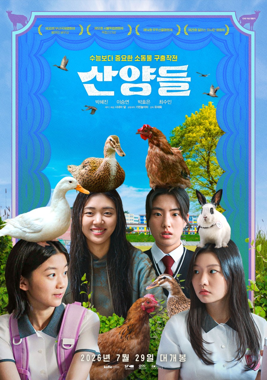 [고화질] [산양들] 수능보다 중요한 소동물 구출작전 1080p.H264-W..