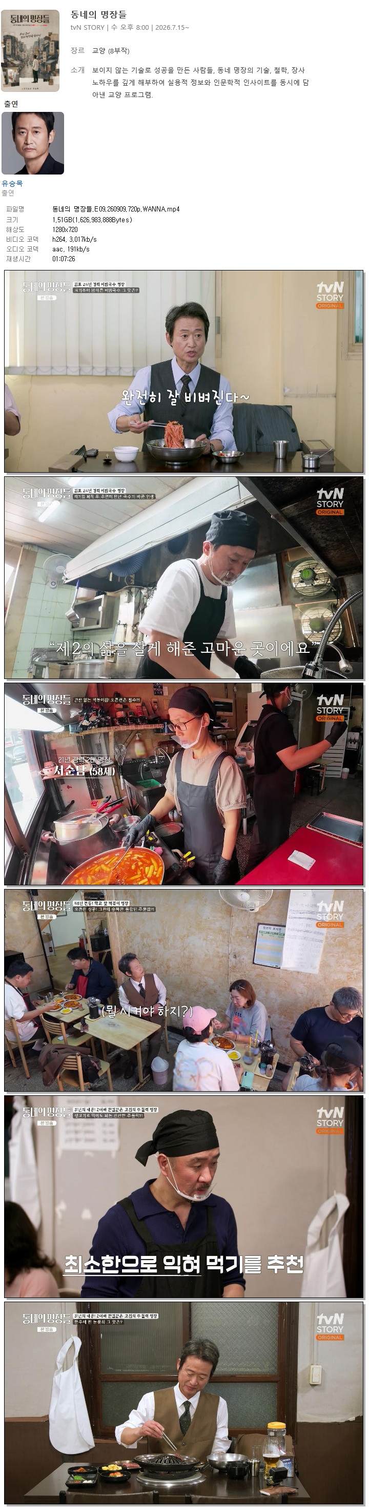 동네의 명장들.E09.260909.720p.WANNA
