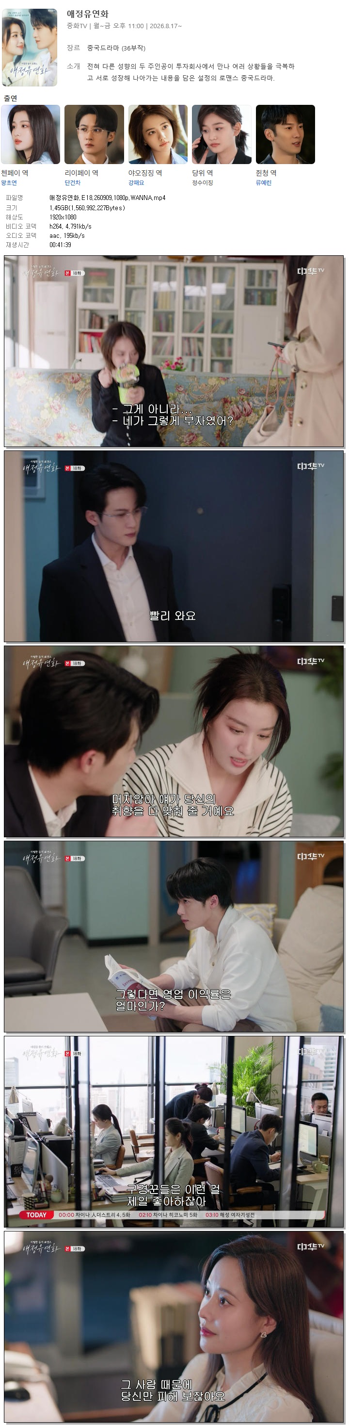 애정유연화.E18.260909.1080p.WANNA