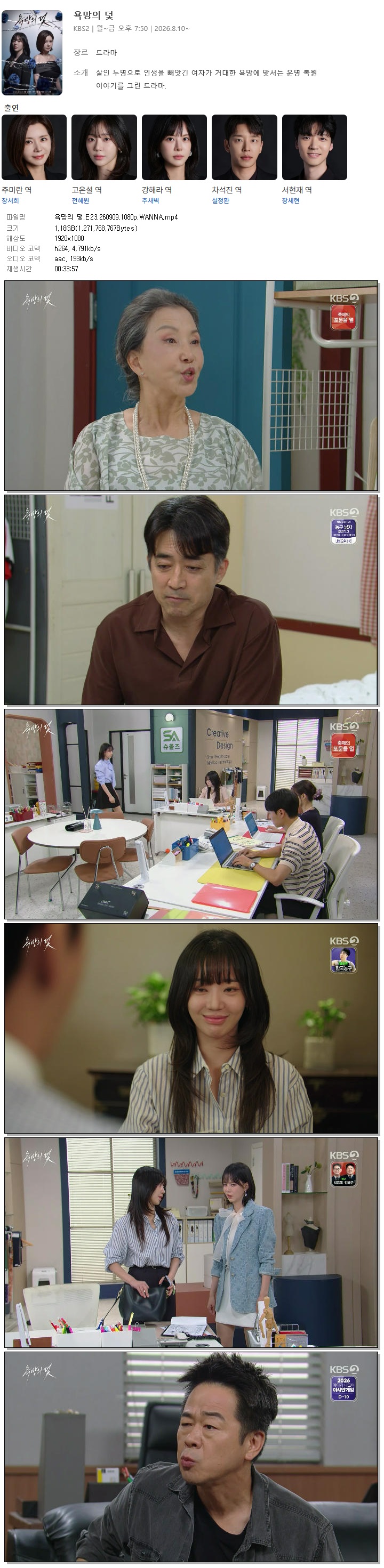 욕망의 덫.E23.260909.1080p.WANNA