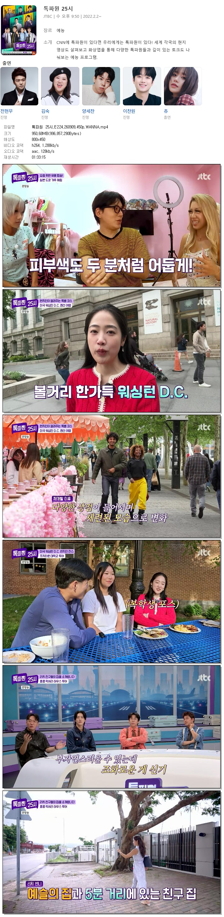 톡파원 25시.E224.260909.450p.WANNA
