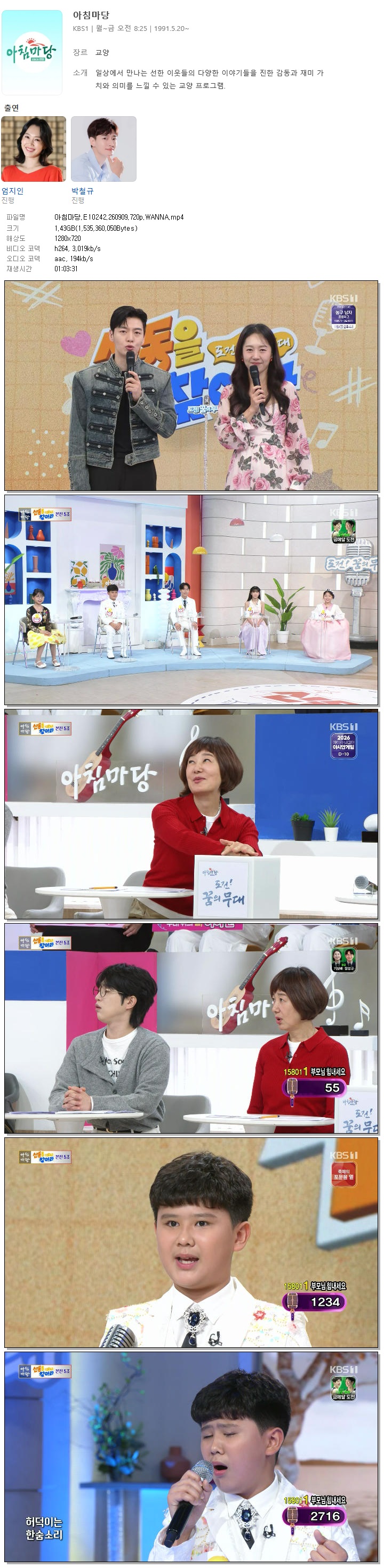 아침마당.E10242.260909.720p.WANNA