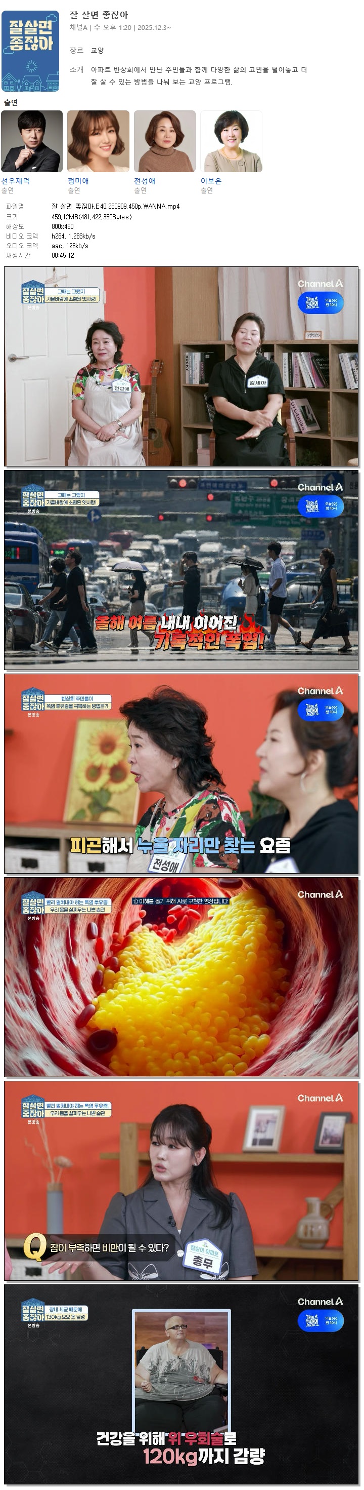 잘 살면 좋잖아.E40.260909.450p.WANNA