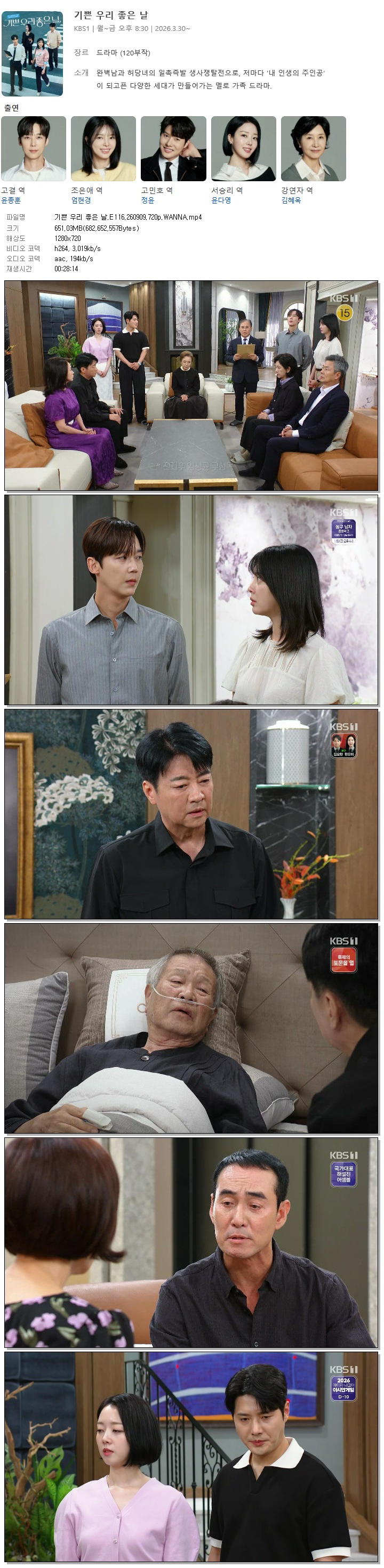 기쁜 우리 좋은 날.E116.260909.720p.WANNA