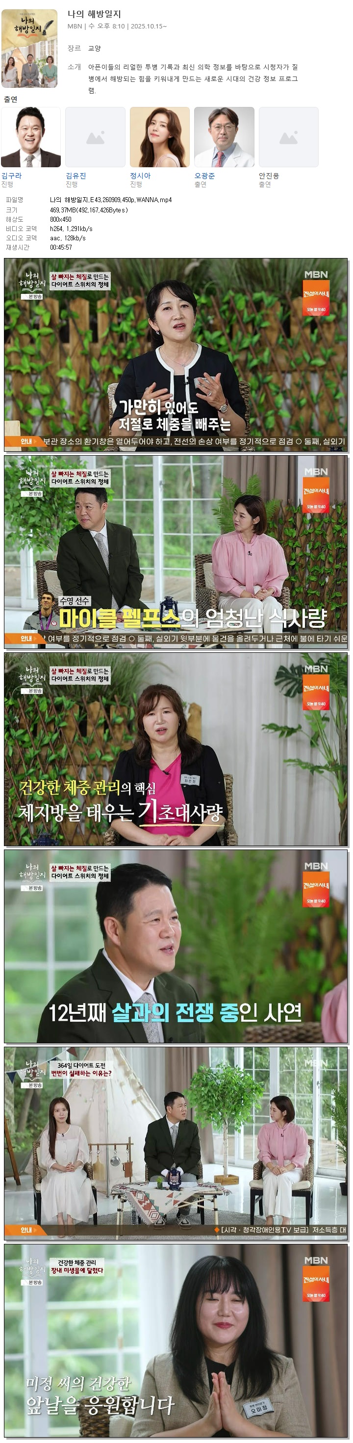 나의 해방일지.E43.260909.450p.WANNA