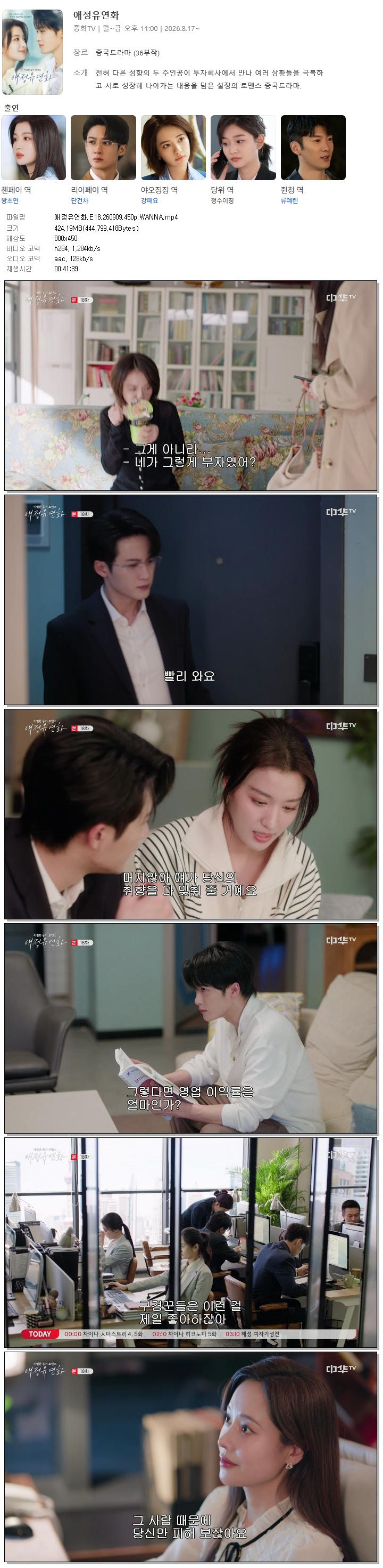 애정유연화.E18.260909.450p.WANNA