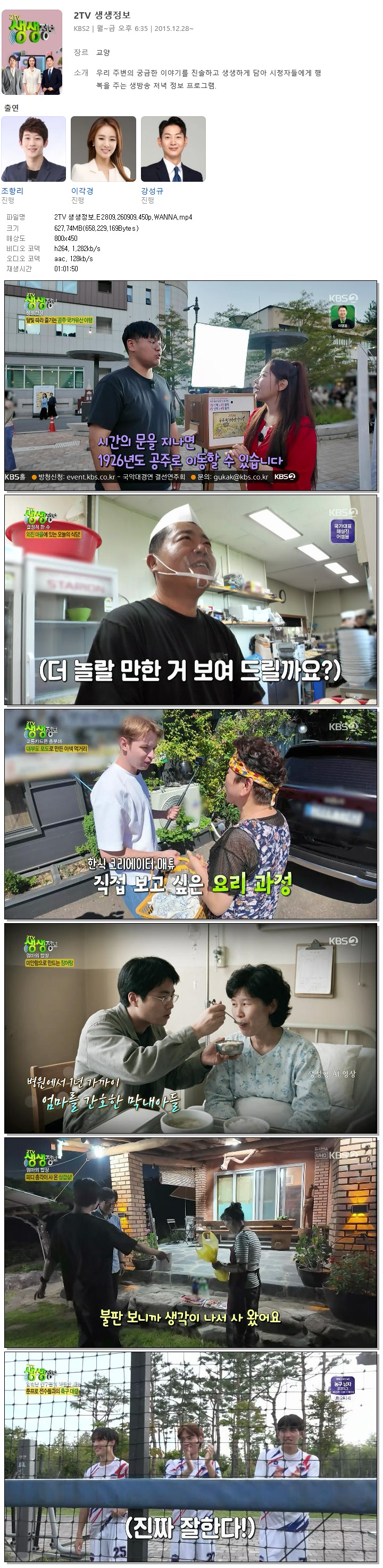 2TV 생생정보.E2809.260909.450p.WANNA