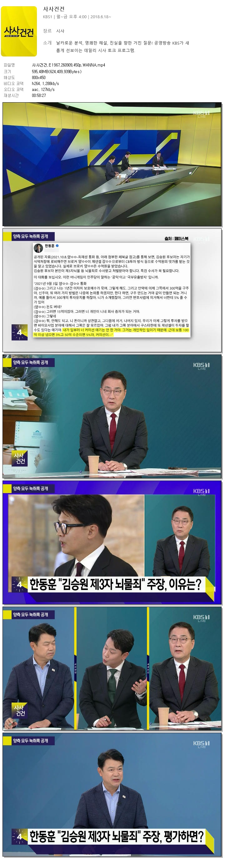 사사건건.E1967.260909.450p.WANNA