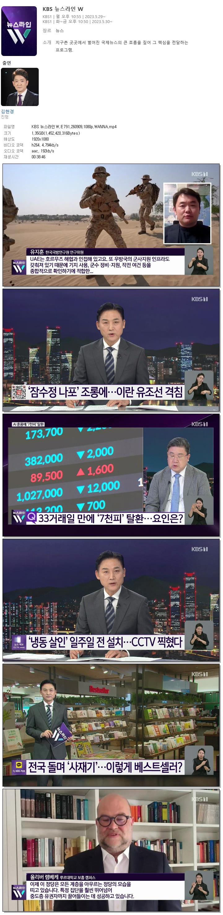 KBS 뉴스라인W.E791.260909.1080p.WANNA
