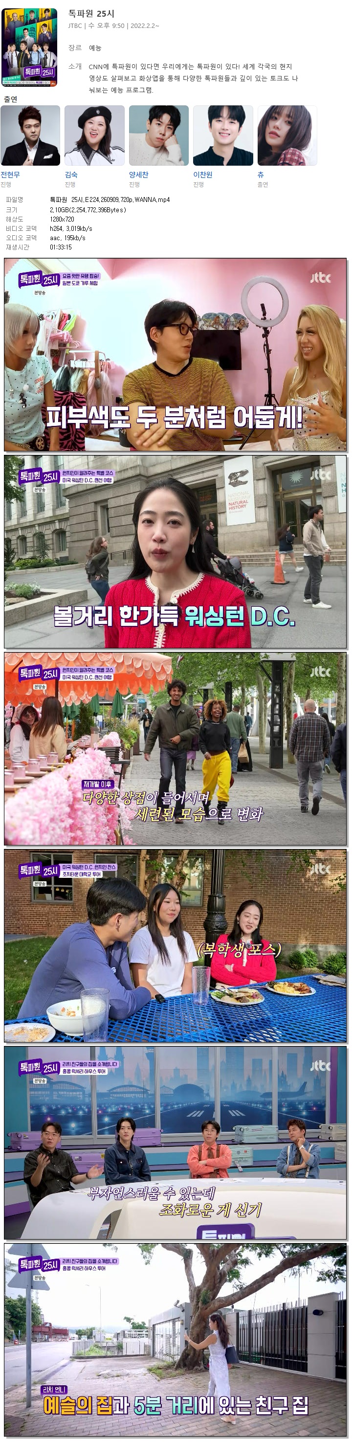 톡파원 25시.E224.260909.720p.WANNA
