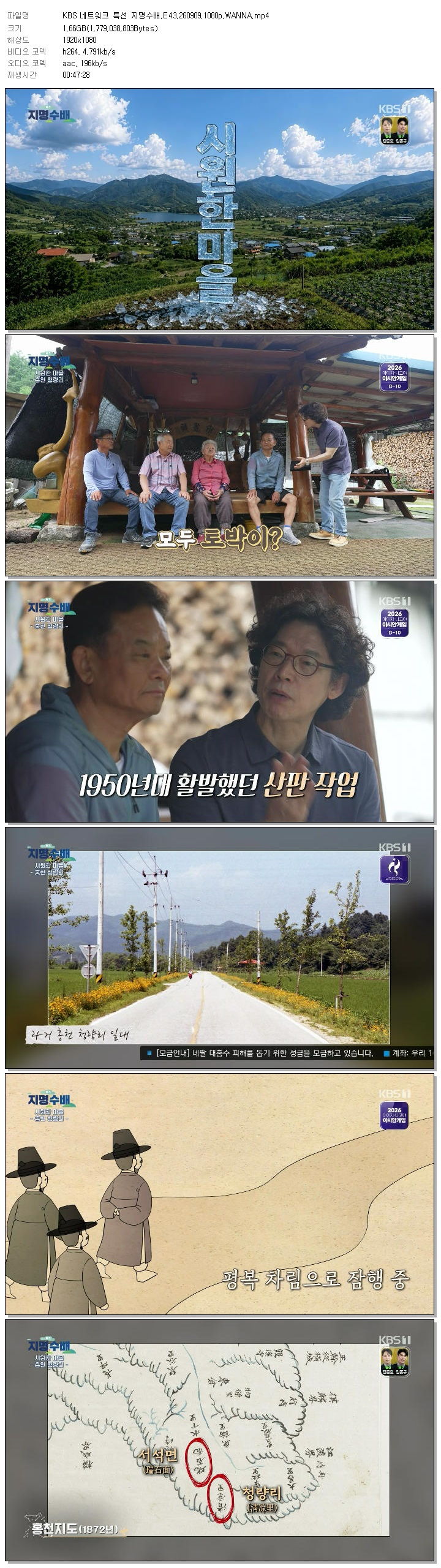 KBS 네트워크 특선 지명수배.E43.260909.1080p.WANNA