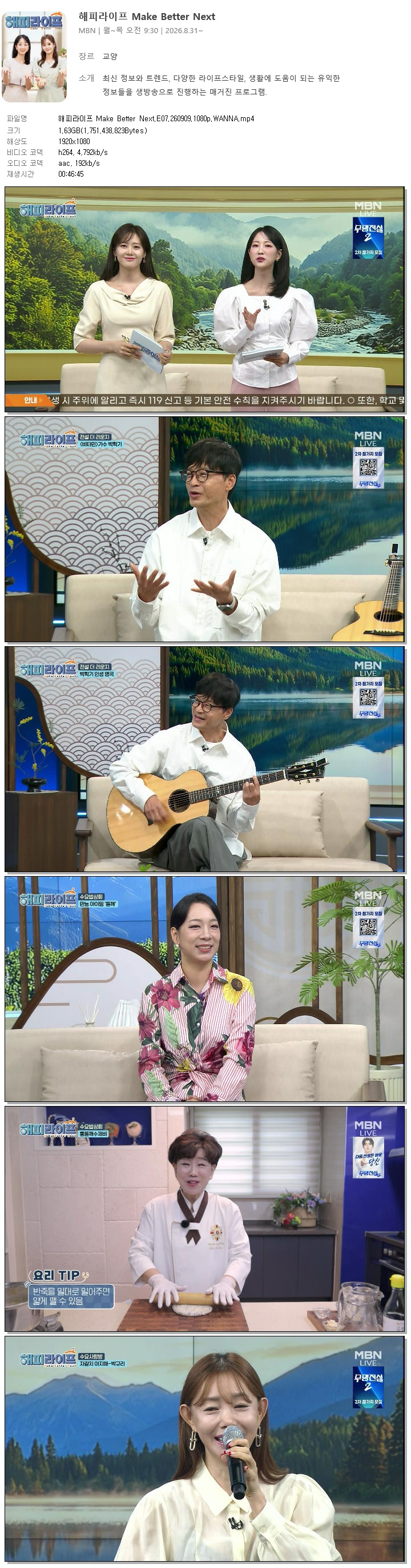 해피라이프 Make Better Next.E07.260909.1080p.WANNA
