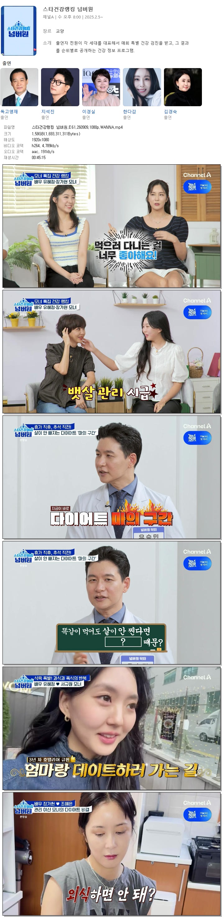 스타건강랭킹 넘버원.E61.260909.1080p.WANNA