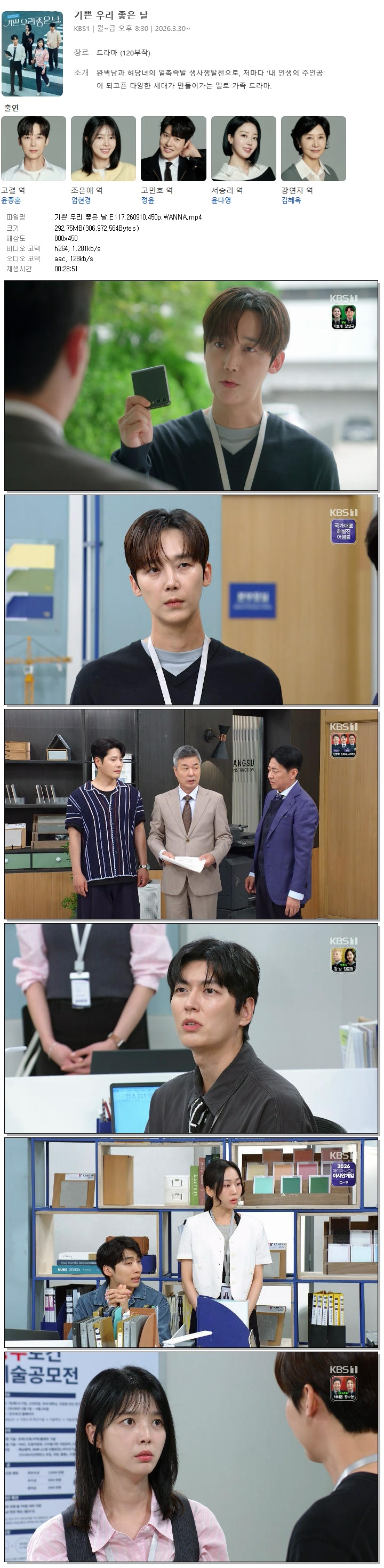 기쁜 우리 좋은 날.E117.260910.450p.WANNA