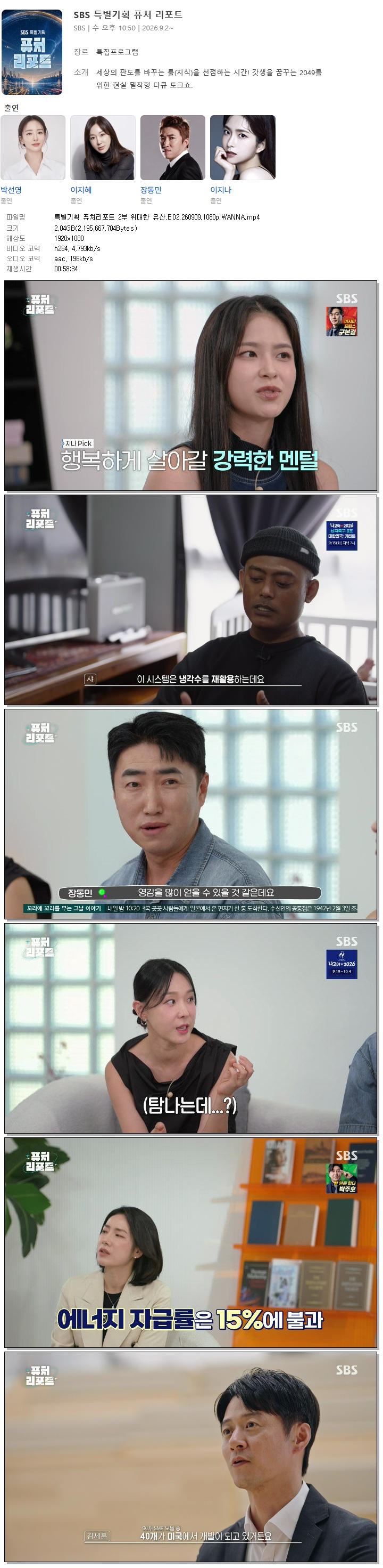 특별기획 퓨처리포트 2부 위대한 유산.E02.260909.1080p.WANNA