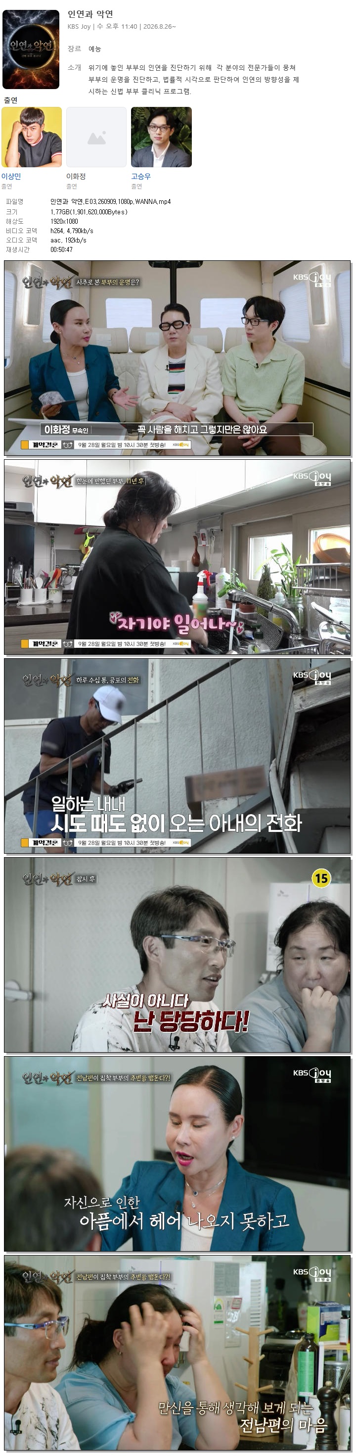 인연과 악연.E03.260909.1080p.WANNA