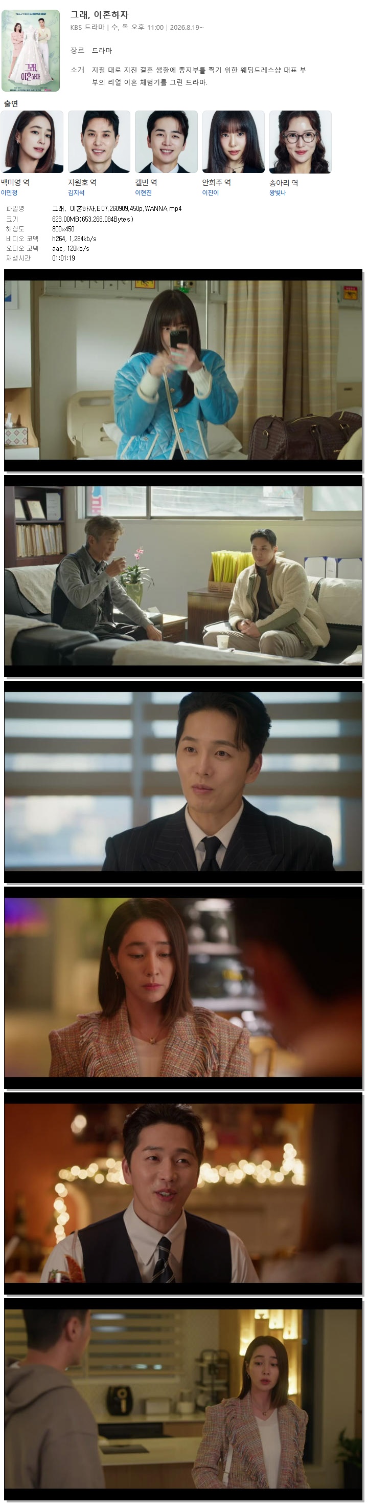 그래, 이혼하자.E07.260909.450p.WANNA