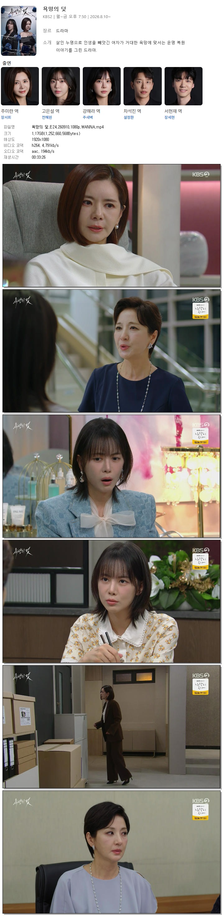 욕망의 덫.E24.260910.1080p.WANNA