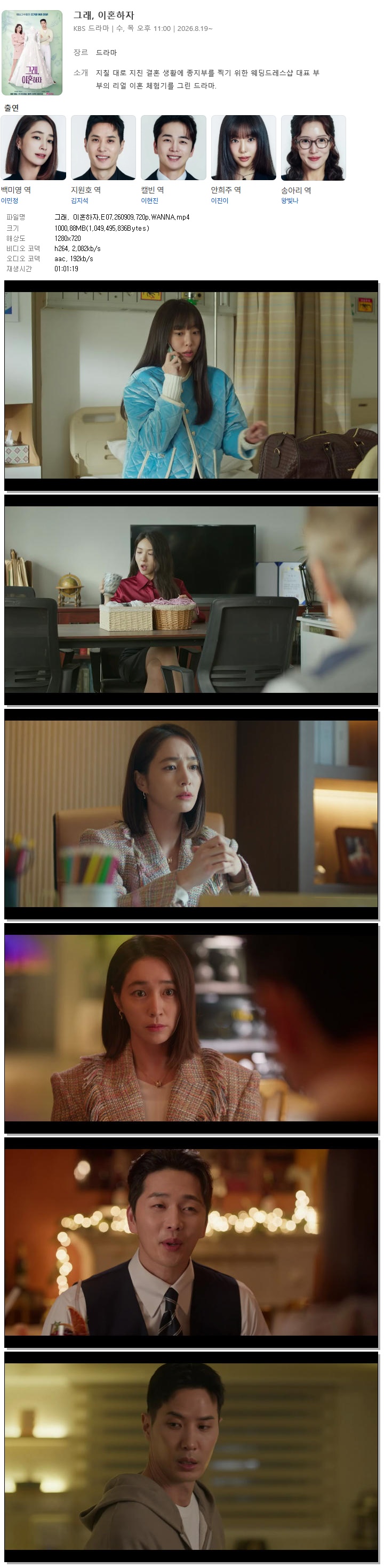 그래, 이혼하자.E07.260909.720p.WANNA