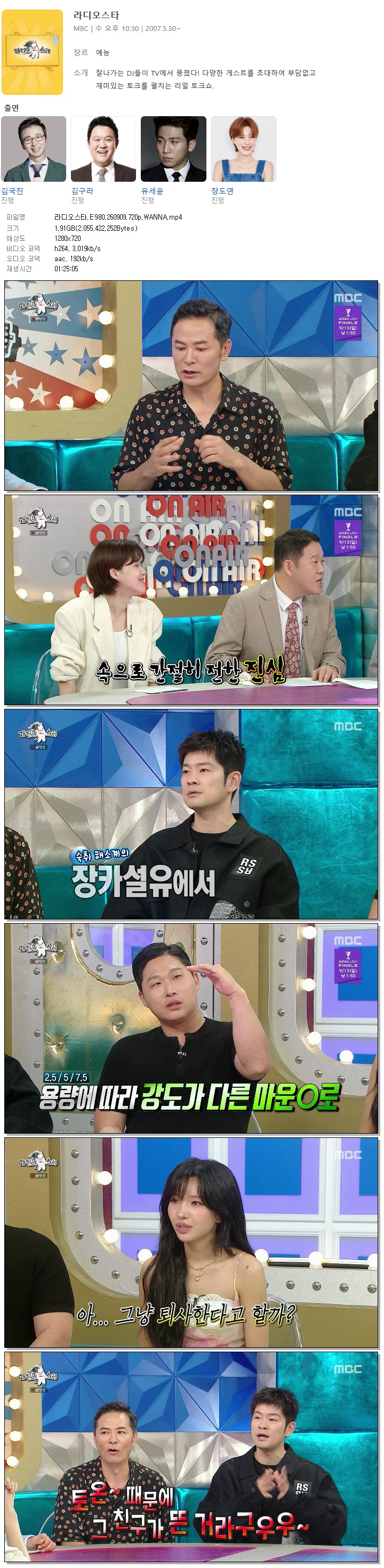 라디오스타.E980.260909.720p.WANNA