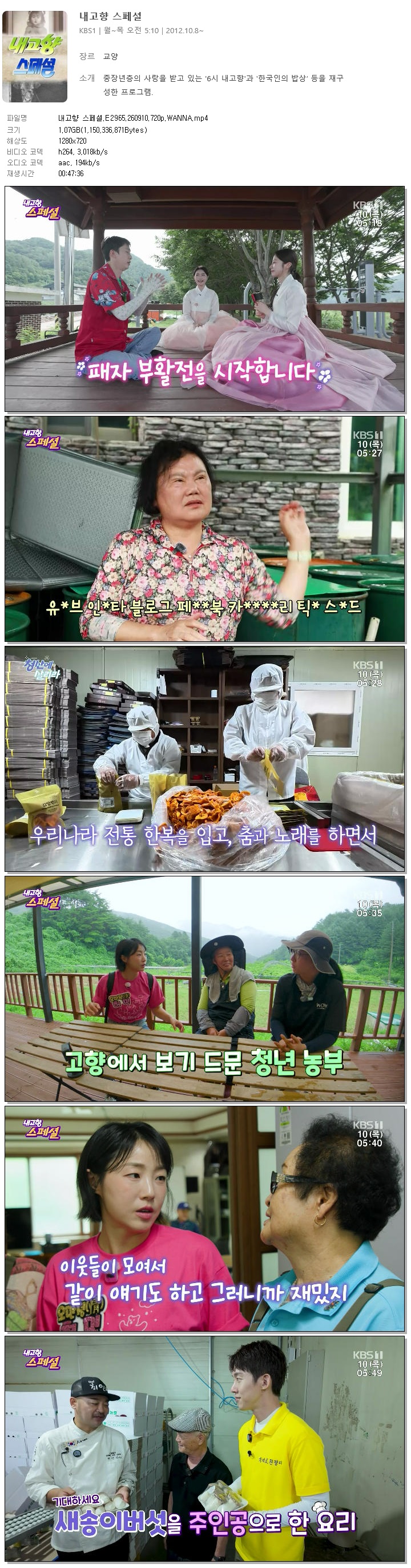 내고향 스페셜.E2965.260910.720p.WANNA