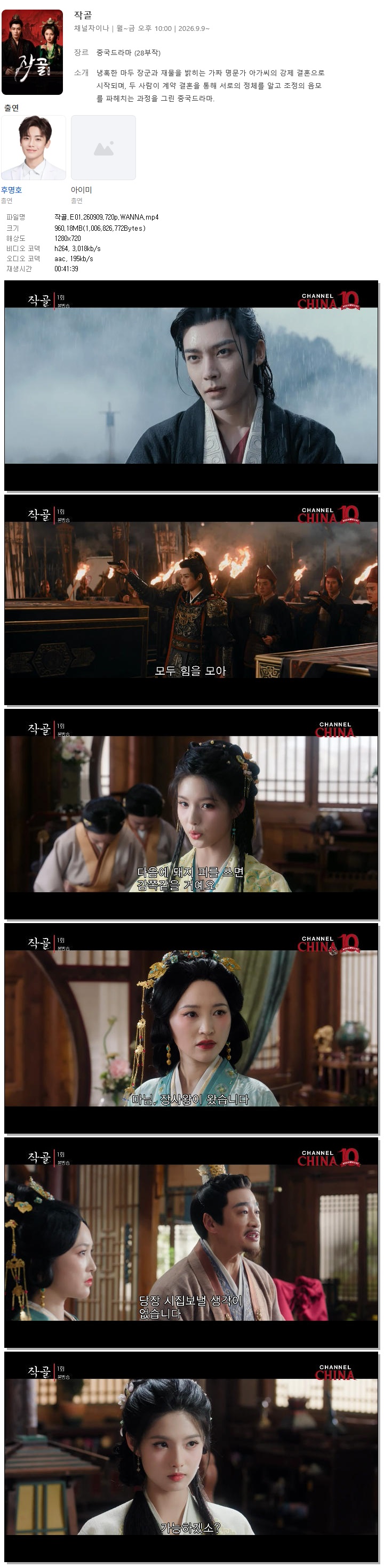 작골.E01.260909.720p.WANNA