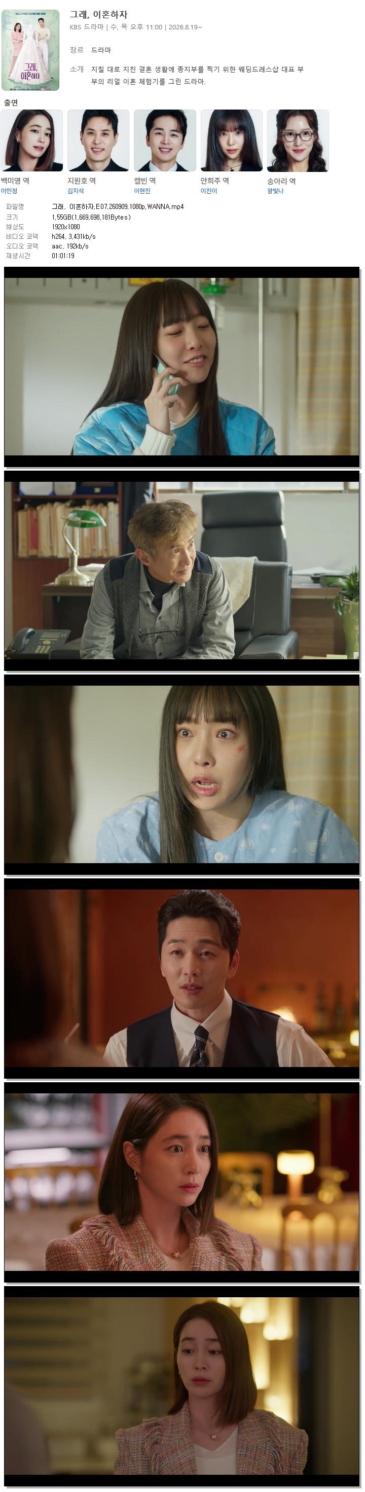 그래, 이혼하자.E07.260909.1080p.WANNA