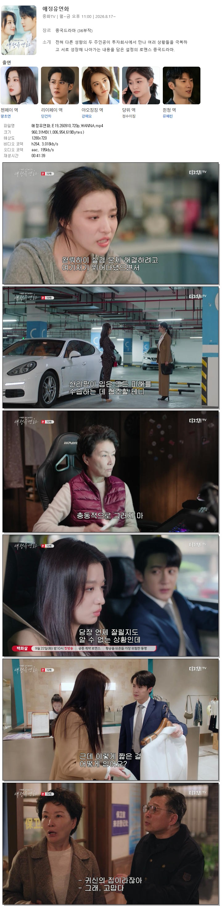 애정유연화.E19.260910.720p.WANNA