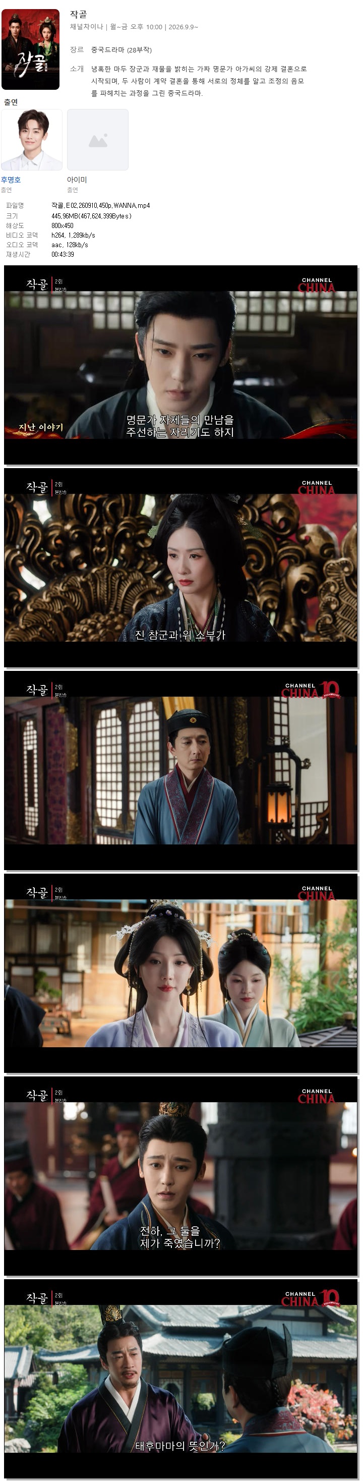 작골.E02.260910.450p.WANNA