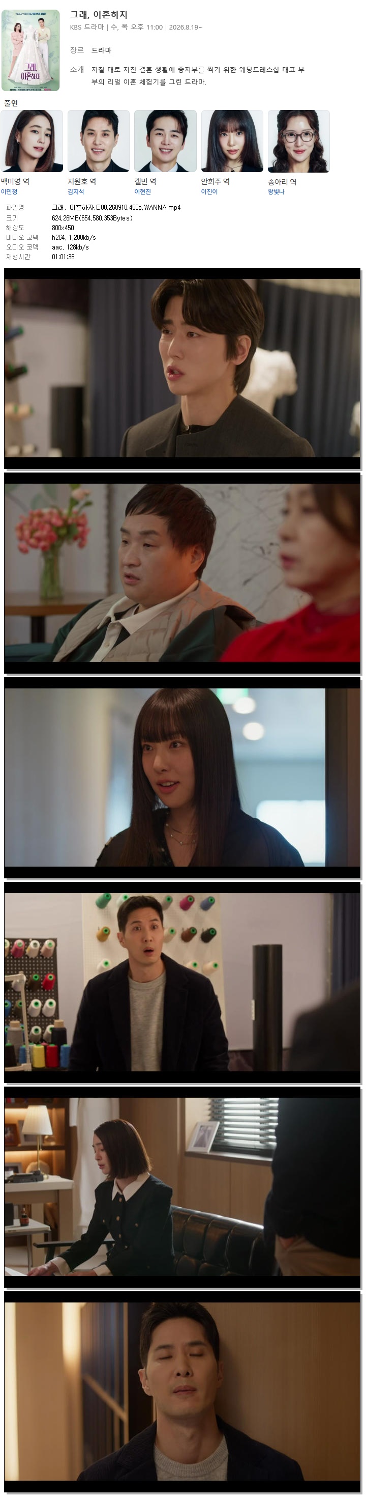 그래, 이혼하자.E08.260910.450p.WANNA