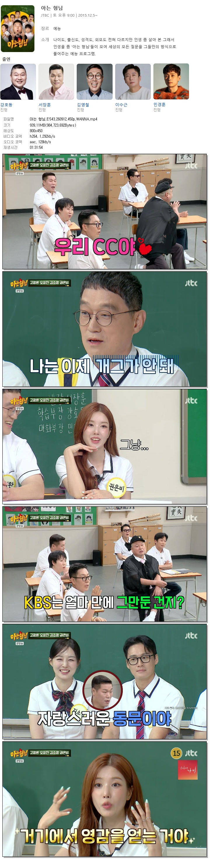 아는 형님.E543.260912.450p.WANNA