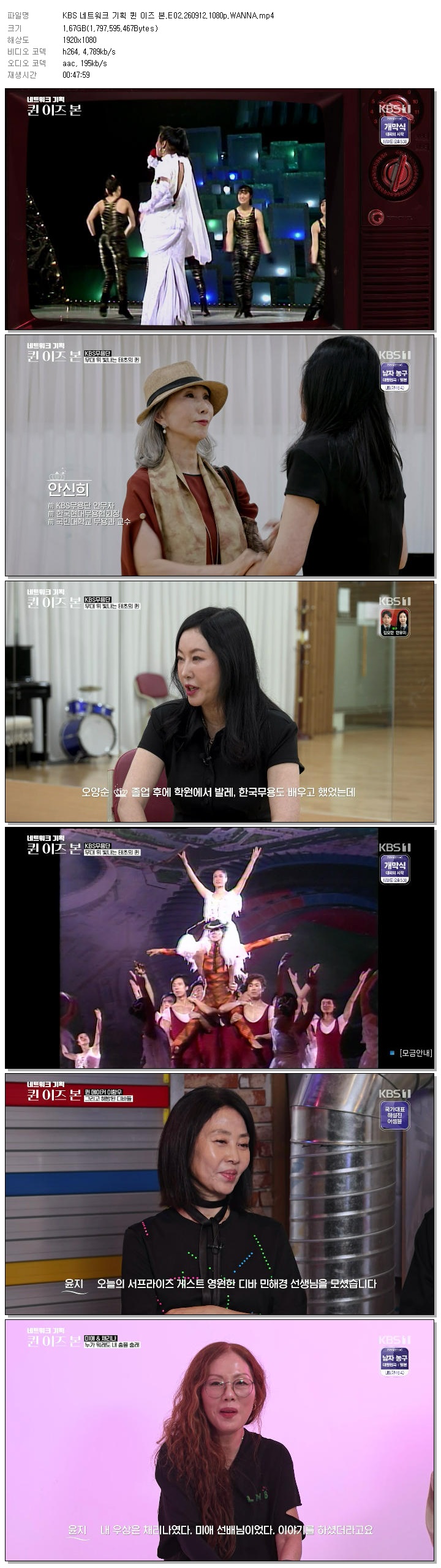 KBS 네트워크 기획 퀸 이즈 본.E02.260912.1080p.WANNA