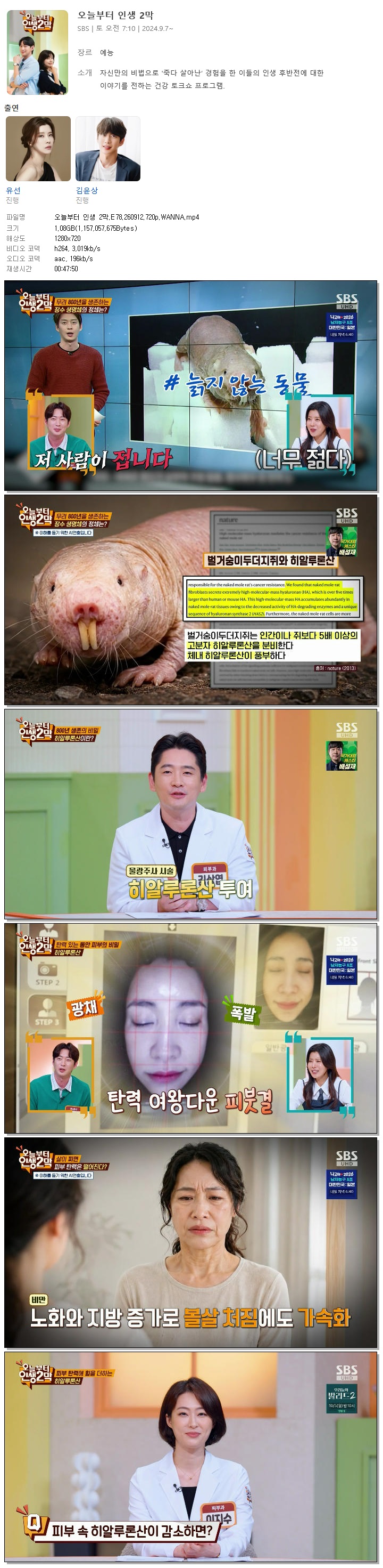 오늘부터 인생 2막.E78.260912.720p.WANNA