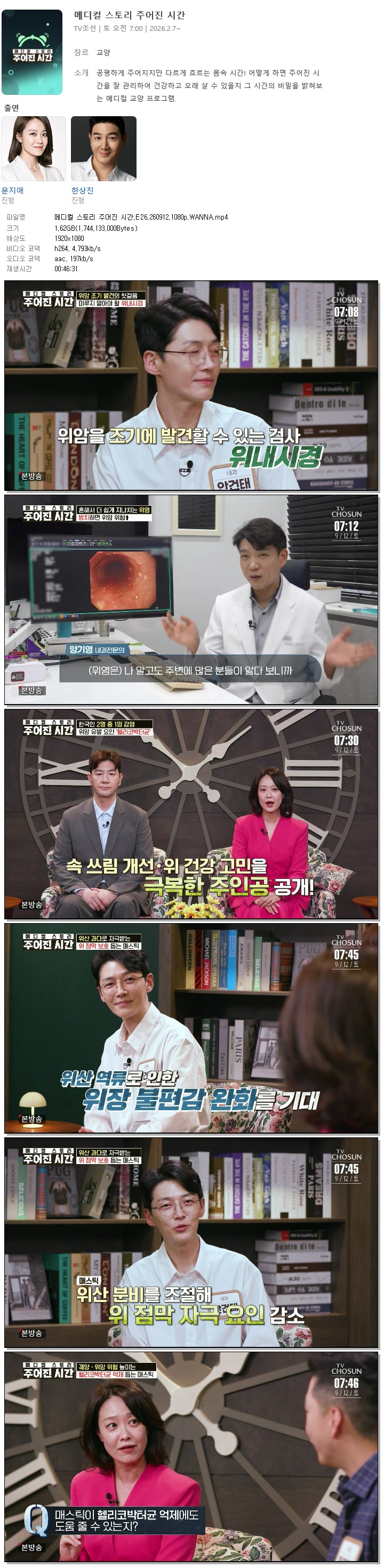메디컬 스토리 주어진 시간.E26.260912.1080p.WANNA
