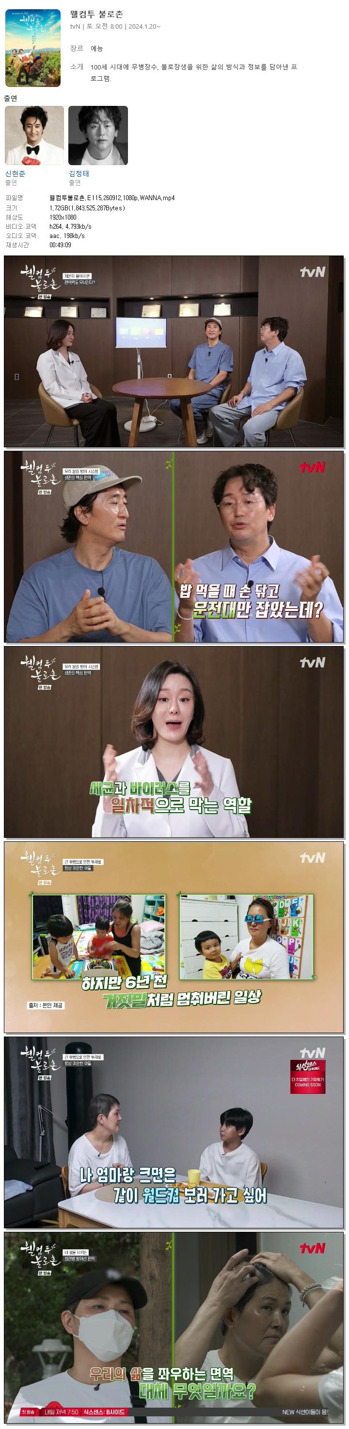 웰컴투불로촌.E115.260912.1080p.WANNA