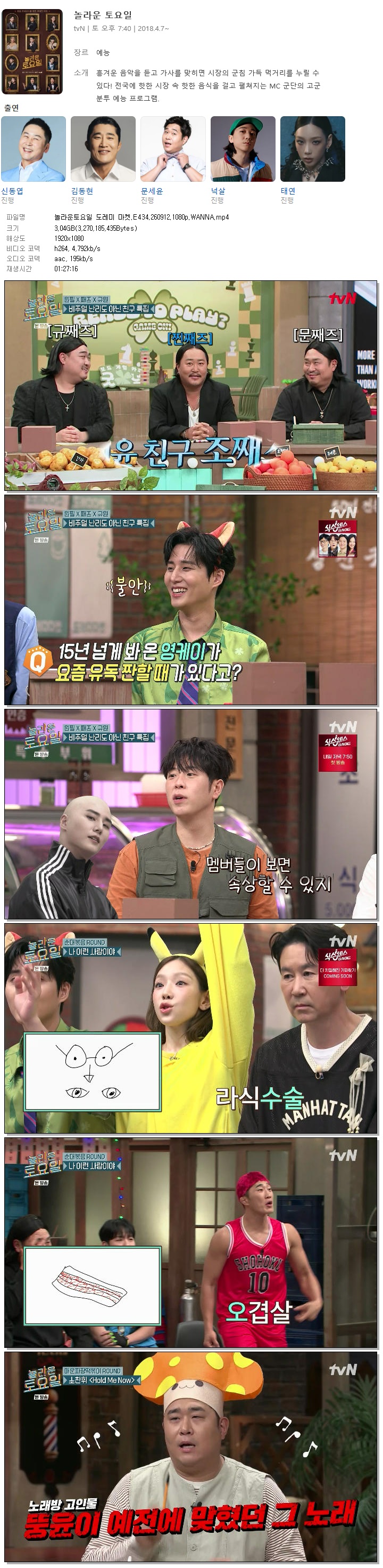 놀라운토요일 도레미 마켓.E434.260912.1080p.WANNA