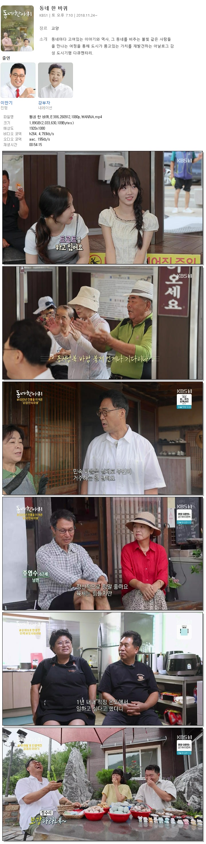 동네 한 바퀴.E386.260912.1080p.WANNA