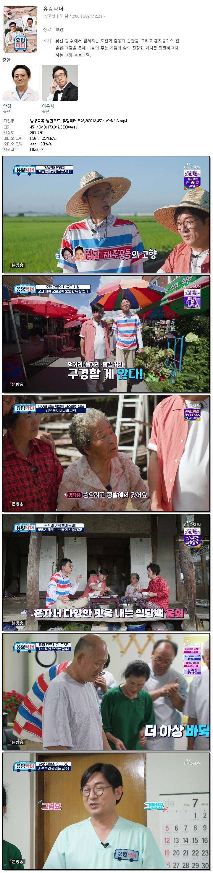 방방곡곡 낭만로드 유랑닥터.E76.260912.450p.WANNA