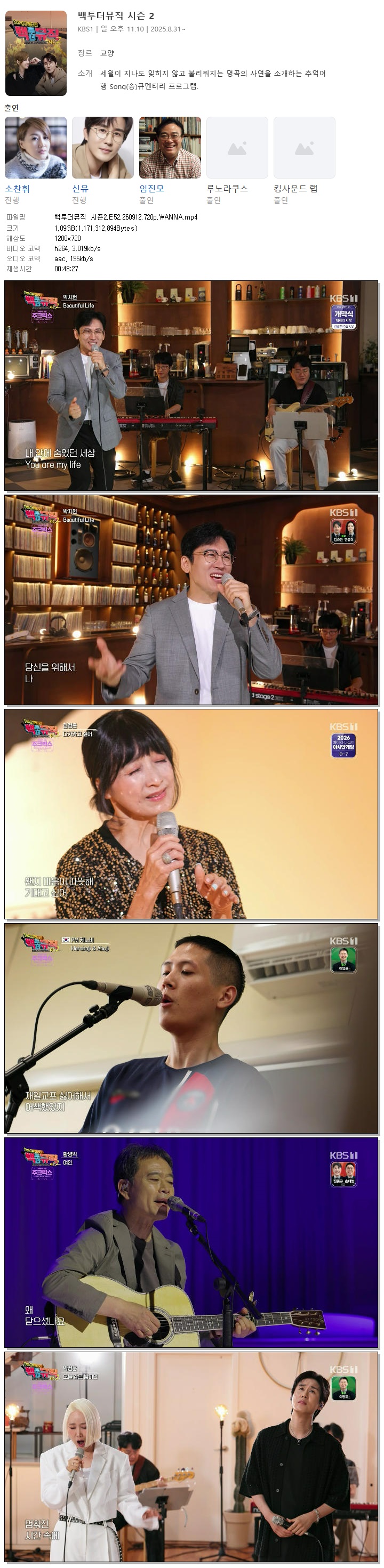 백투더뮤직 시즌2.E52.260912.720p.WANNA