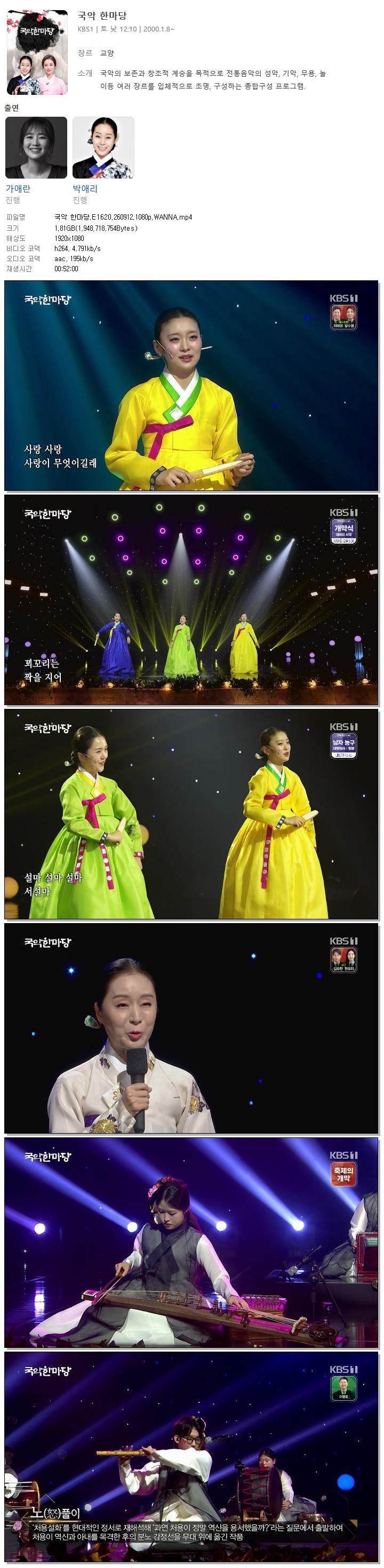 국악 한마당.E1620.260912.1080p.WANNA