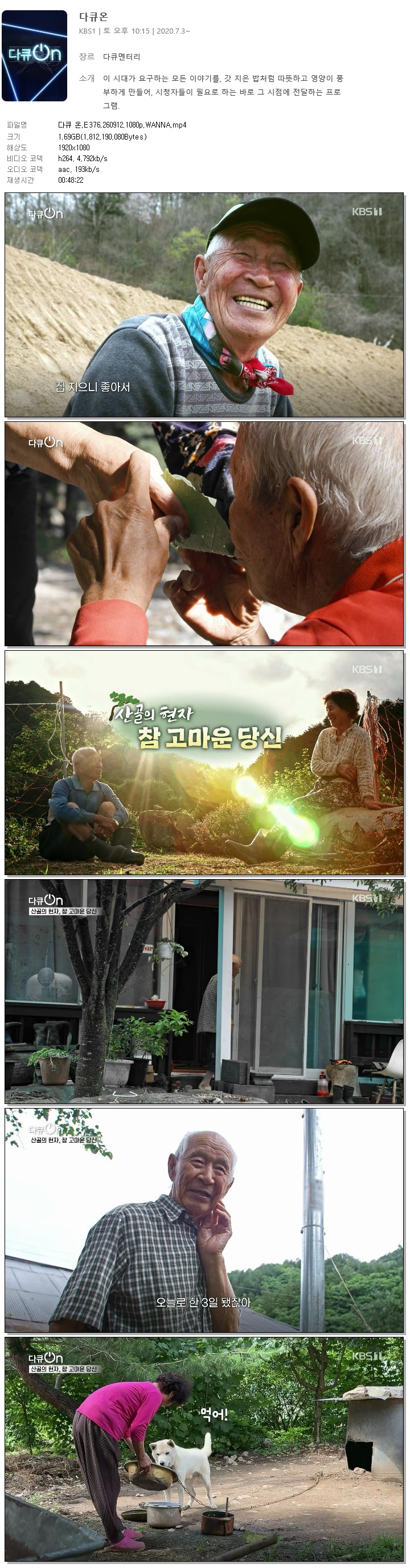 다큐 온.E376.260912.1080p.WANNA