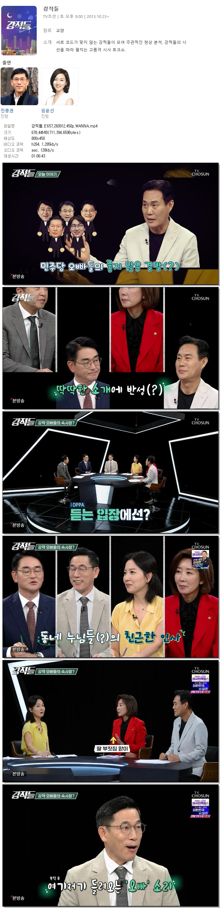 강적들.E657.260912.450p.WANNA