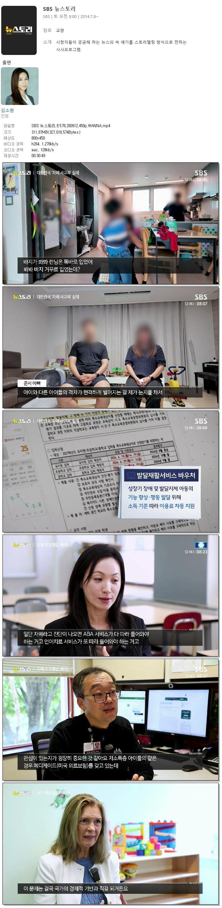 SBS 뉴스토리.E578.260912.450p.WANNA