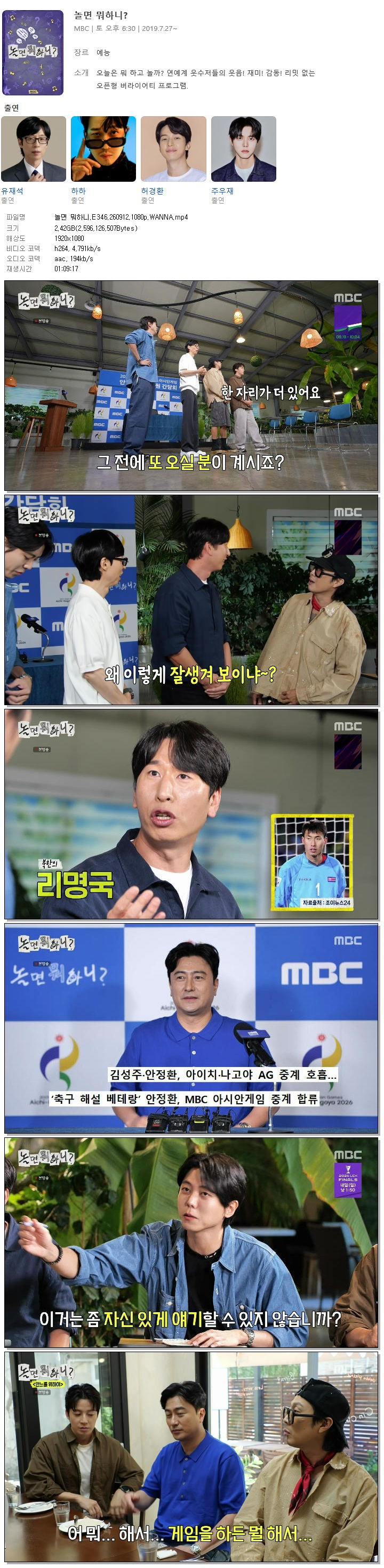 놀면 뭐하니.E346.260912.1080p.WANNA
