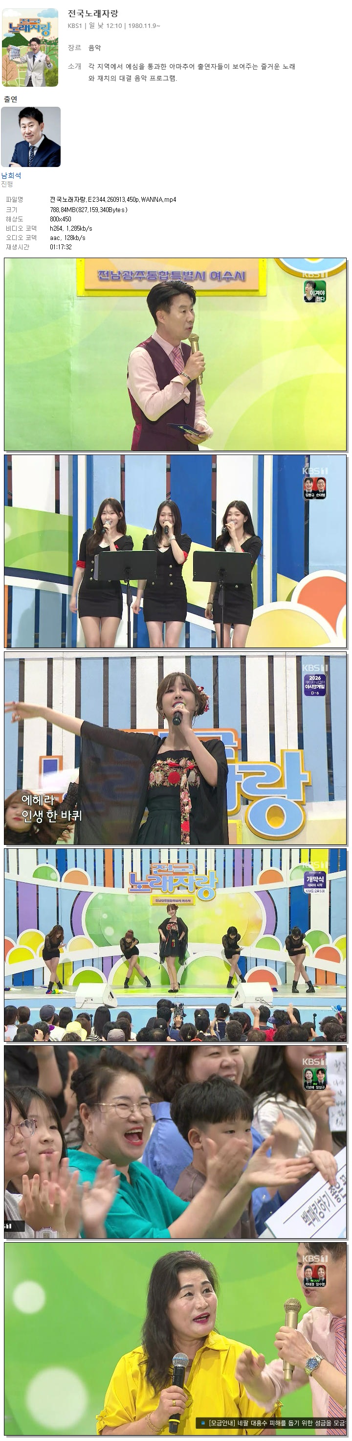 전국노래자랑.E2344.260913.450p.WANNA