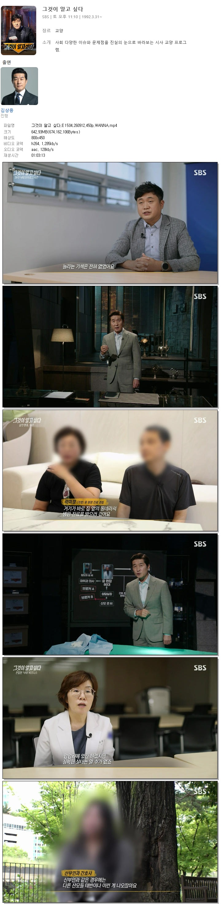 그것이 알고 싶다.E1504.260912.450p.WANNA