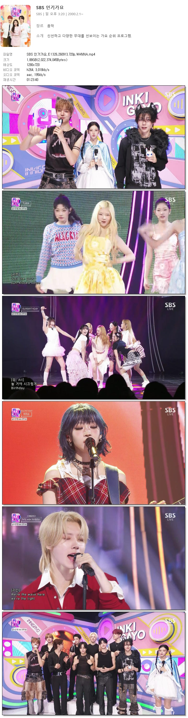 SBS 인기가요.E1326.260913.720p.WANNA
