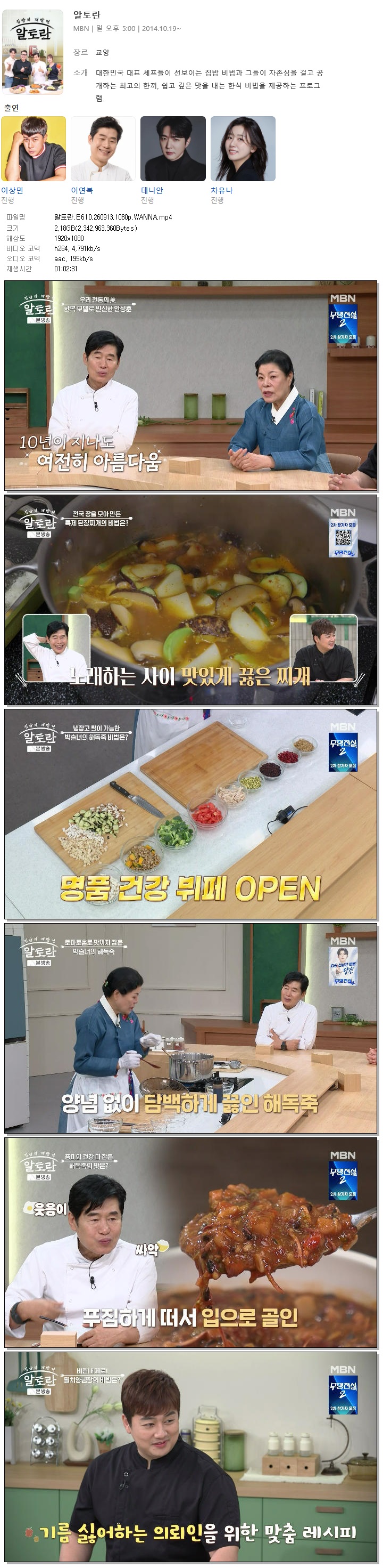 알토란.E610.260913.1080p.WANNA